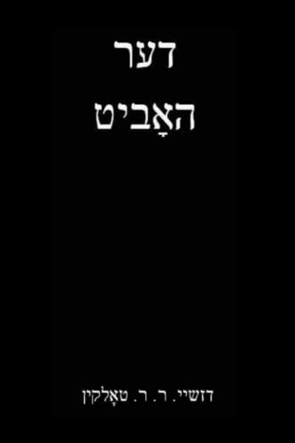  : (Yiddish Edition)