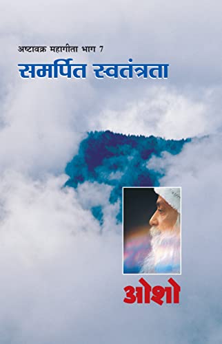 Ashtavakra Mahageeta Bhag- VII Samarpit Swatantrata ( ... (Hindi Edition)