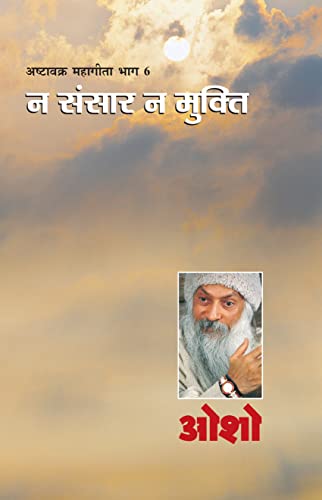 Ashtavakra Mahageeta Bhag VI: Na Sansar Na Mukti ( ... (Hindi Edition)