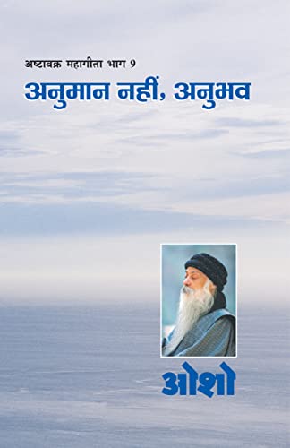 Ashtavakra Mahageeta Bhag - 9: Anumaan Nahin Anubhav ( ... &#2369 (Hindi Edition)
