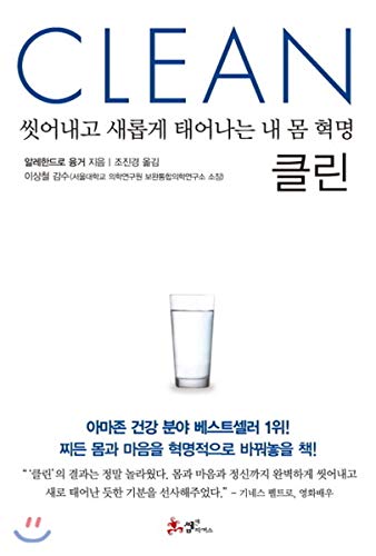 Clean (Korean Edition)
