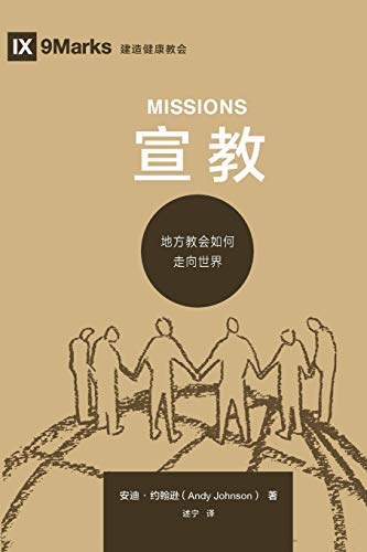  (Missions) (Chinese) (Chinese Edition)