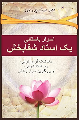  ... Secrets of a Master Healer) (Persian Edition)