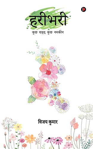 Haribhari (Hindi Edition)