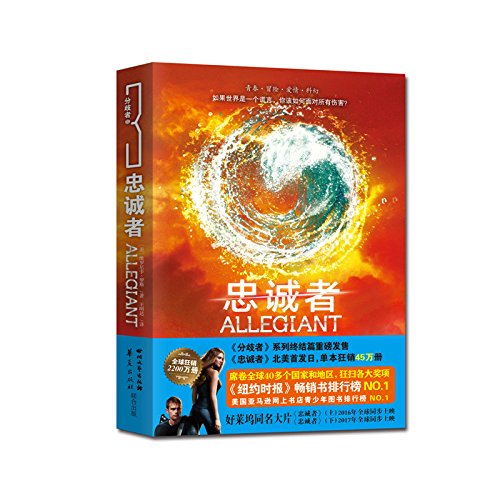 Allegiant (Divergent Trilogy 3) (Chinese Edition)