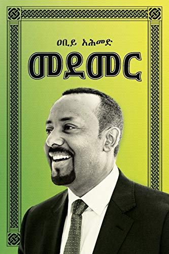  (Medemer) (Amharic Edition)
