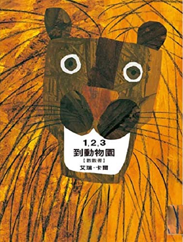 1,2,3 to the Zoo (Chinese and English Edition)