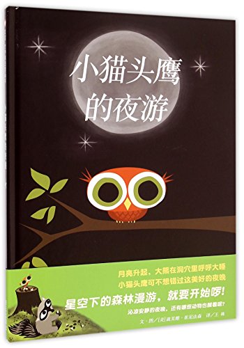 Little Owls Night (Chinese Edition)