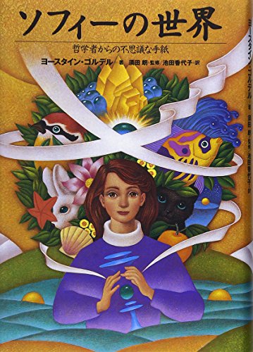 Sofie's World / Sofies Verden [In Japanese Language]