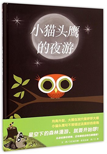 Little Owls Night (Chinese Edition) by Divya Srinivasan (2014-12-01)